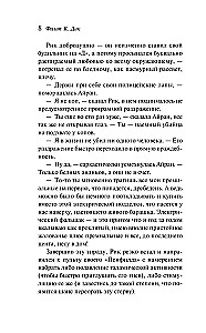Мечтают ли андроиды об электроовцах?